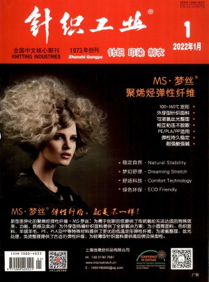 针织工业杂志
